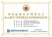 MetaX新興產(chǎn)業(yè)經(jīng)濟模式生態(tài)系統(tǒng)獲國家標(biāo)準化管理委員會備案